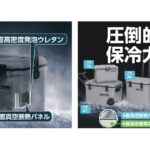 【画像】コメリのアウトドアギアが「グッドデザイン賞」　1万円以下のテーブルと高保冷クーラーボックス 〜 画像1