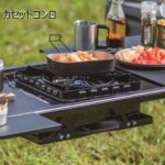 【画像】コメリのアウトドアギアが「グッドデザイン賞」　1万円以下のテーブルと高保冷クーラーボックス 〜 画像1