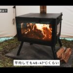 【画像】冬キャンプのストーブは薪or石油？　知っておきたい室温の差は「薪が約46～47℃で大型石油は約44℃」 〜 画像1