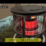 【画像】冬キャンプのストーブは薪or石油？　知っておきたい室温の差は「薪が約46～47℃で大型石油は約44℃」 〜 画像1