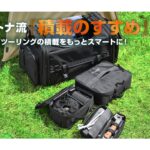 【画像】バイクキャンプの荷崩れ防止とギア整理にひと役、デイトナ・シートバッグLL専用ギアケース先行受注中 〜 画像1