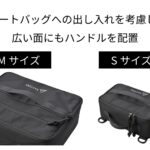 【画像】バイクキャンプの荷崩れ防止とギア整理にひと役、デイトナ・シートバッグLL専用ギアケース先行受注中 〜 画像1