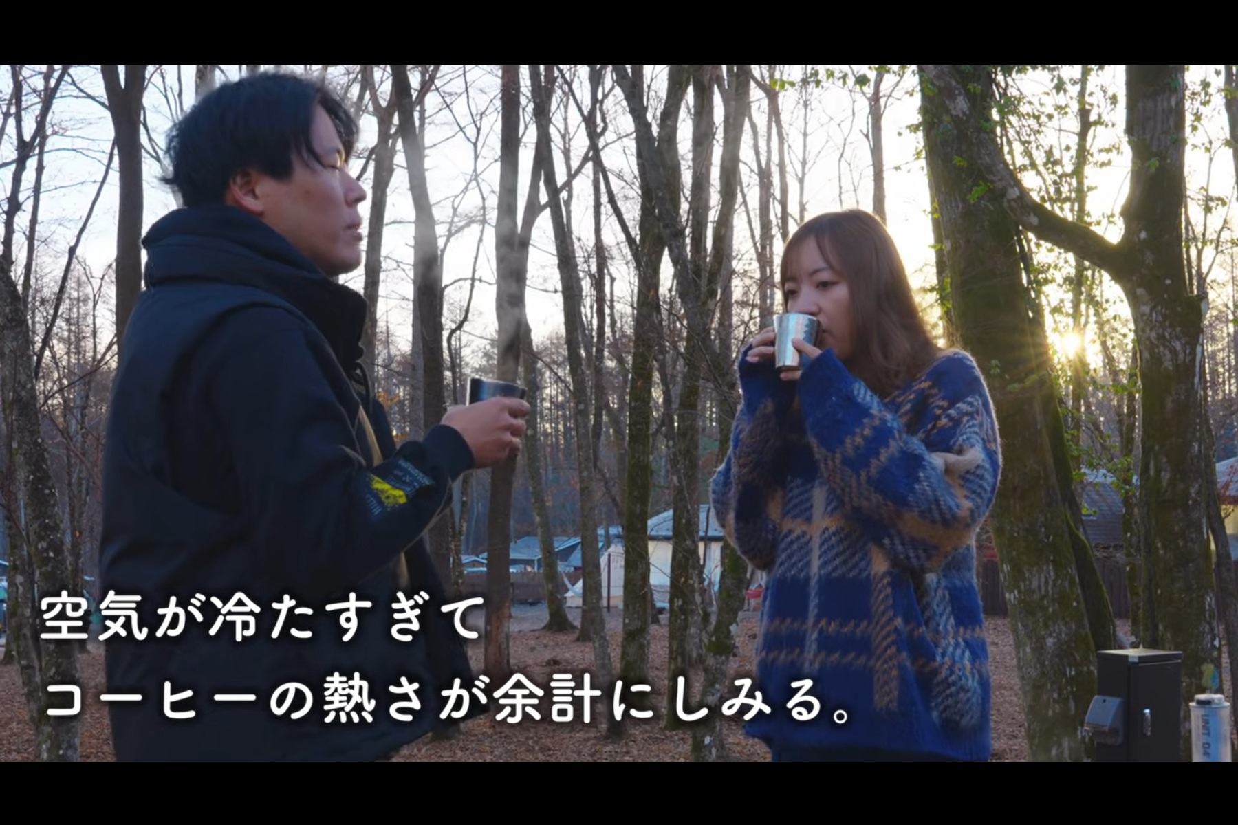翌朝の気温マイナス1度のなかコーヒーで温まる「しらキャン」さん