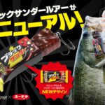 【画像】帰ってきた「ブラックサンダールアー」12月に再発売！　お菓子に合わせてパッケージをリニューアル 〜 画像1