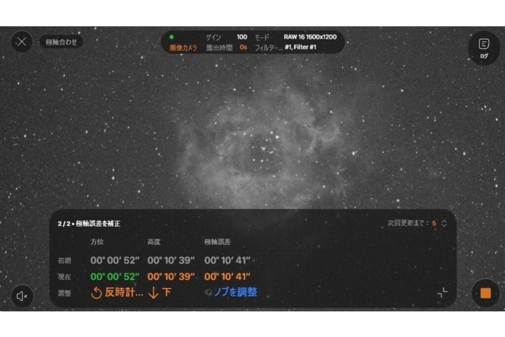 Sky-Watcher「SYNLINK」の極軸合わせ画面