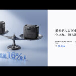 【画像】大容量ポータブル電源の「重さ」を解決！　2080Whで約20.2kgへ軽量化したBLUETTI新モデル 〜 画像1