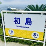 【画像】初島は「レモンの島」だった！　熱海から船で30分、首都圏から一番近い離島に60年越しの初上陸 〜 画像1
