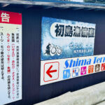 【画像】初島は「レモンの島」だった！　熱海から船で30分、首都圏から一番近い離島に60年越しの初上陸 〜 画像1
