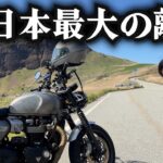 【画像】佐渡島の無料キャンプ場が「貸し切り状態」に　俳優・森公平がバイクで巡る二ツ亀・大野亀の絶景旅 〜 画像1